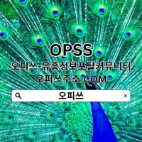 구리오피 OPSSSITE닷COM 구리OP 구리 오피 오피구리⌝구리오피❇구리오피